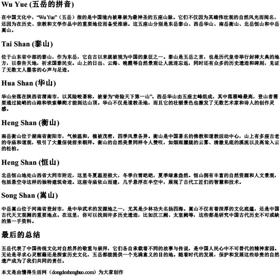 五岳的拼音