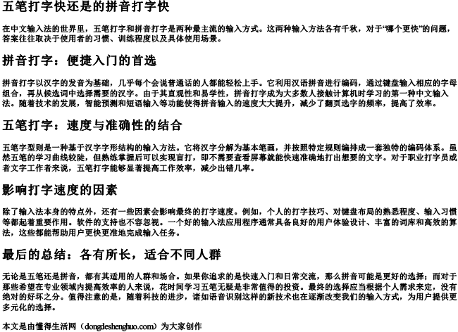 五笔打字快还是的拼音打字快