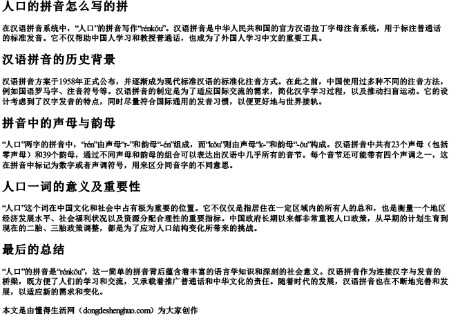 人口的拼音怎么写的拼