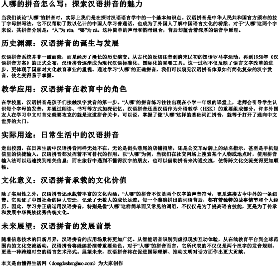 人哪的拼音怎么写.docx免费下载(word版可打印)