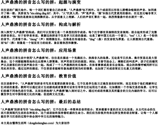人声鼎沸的拼音怎么写的拼