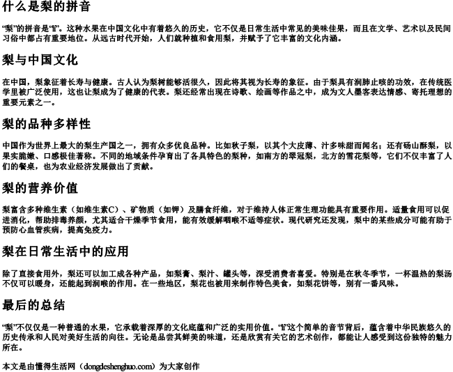 什么梨的拼音