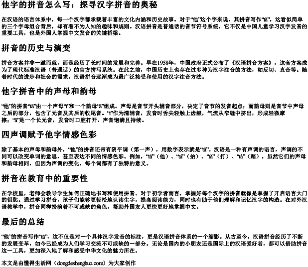 他字的拼音怎么写