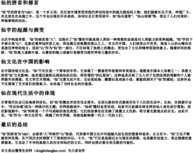 仙的拼音和部首
