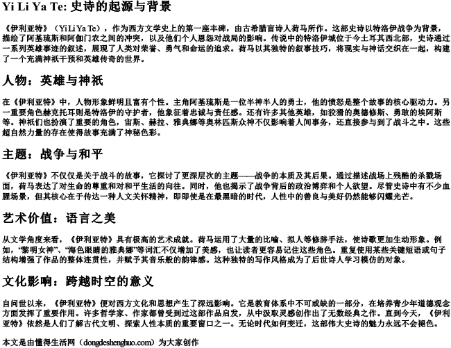 伊利亚特的拼音