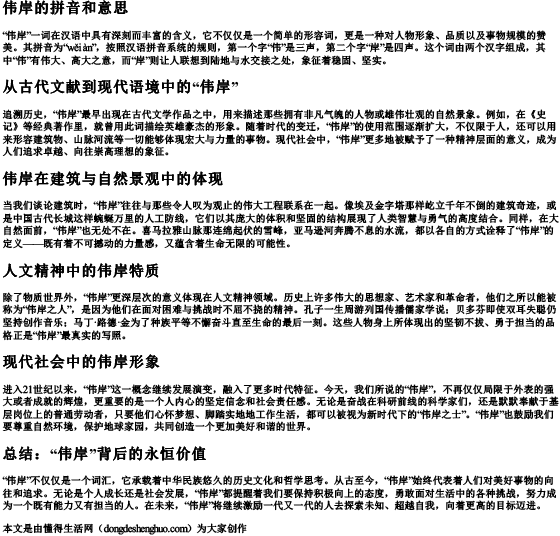 伟岸的拼音和意思.docx免费下载(word版可打印)