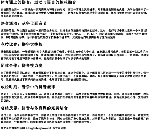 体育课上的拼音