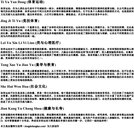 体育运动的拼音.docx免费下载(word版可打印)
