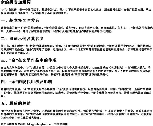 余的拼音加组词