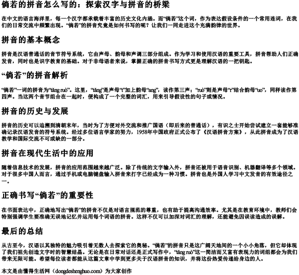倘若的拼音怎么写的.docx免费下载(word版可打印)