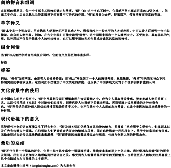 倜的拼音和组词.docx免费下载(word版可打印)