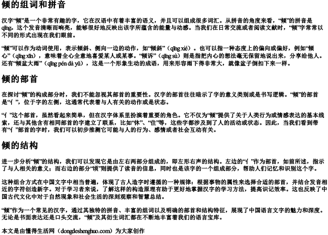 倾的组词和的拼音和部首和结构.docx免费下载(word版可打印)