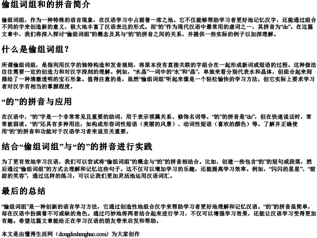 偷组词组和的拼音.docx免费下载(word版可打印)