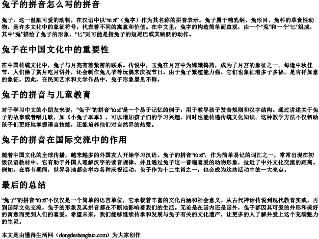 兔子的拼音怎么写的拼音
