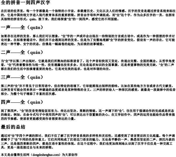 全的拼音一到四声汉字.docx免费下载(word版可打印)