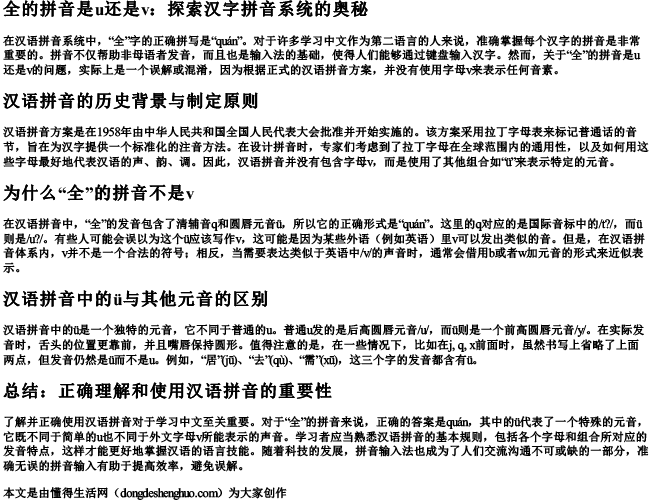 全的拼音是u还是v