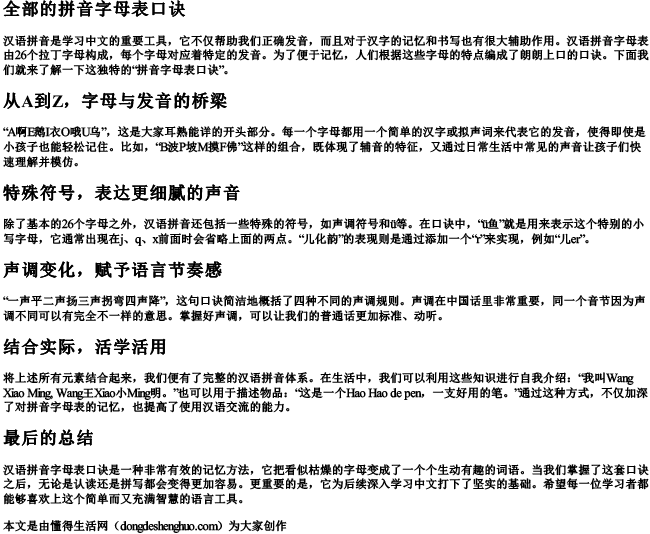 全部的拼音字母表口诀.docx免费下载(word版可打印)