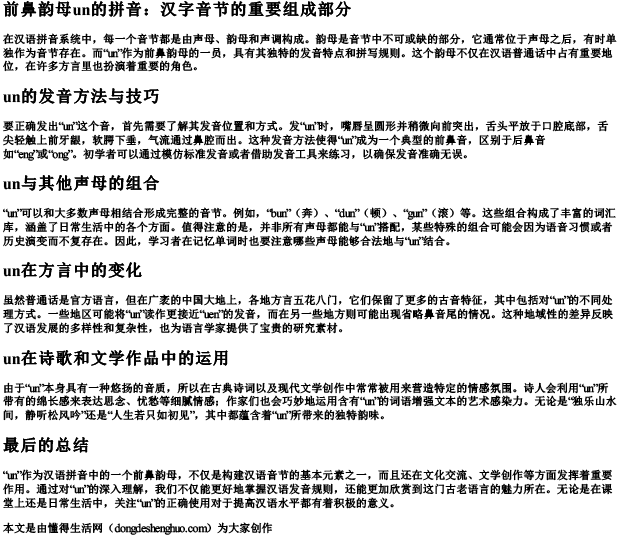 前鼻韵母un的拼音