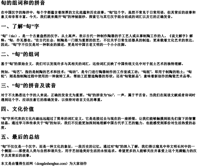 匋的组词和的拼音.docx免费下载(word版可打印)