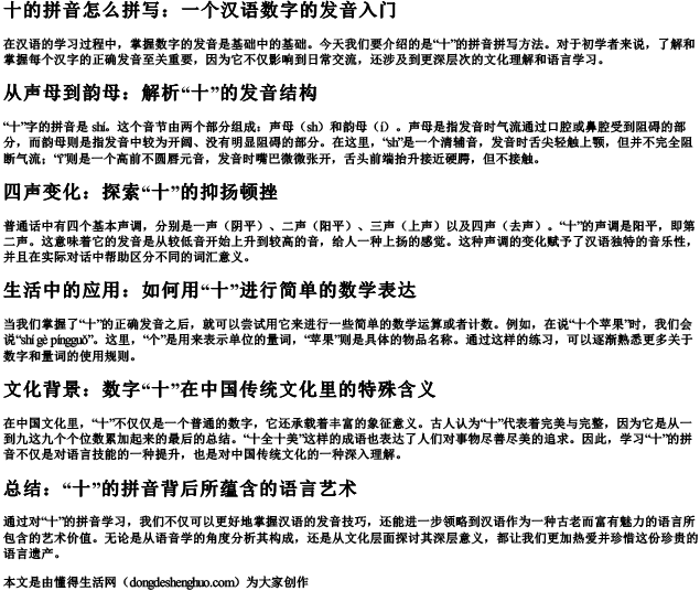 十的拼音怎么拼写.docx免费下载(word版可打印)