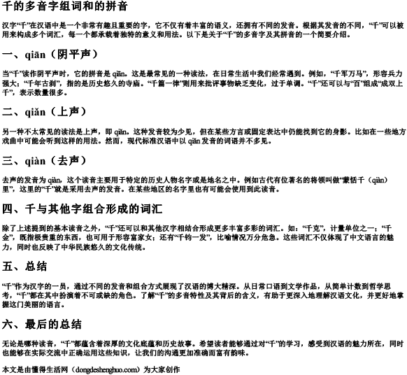 千的多音字组词和的拼音