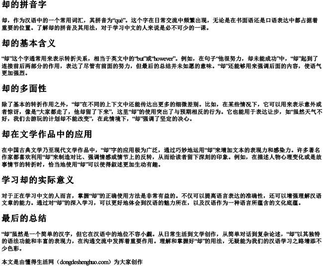 却的拼音字.docx免费下载(word版可打印)