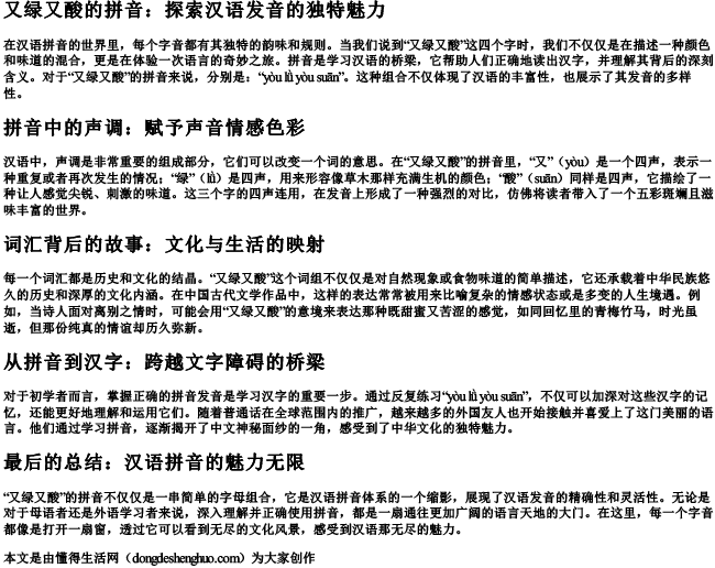 又绿又酸的拼音