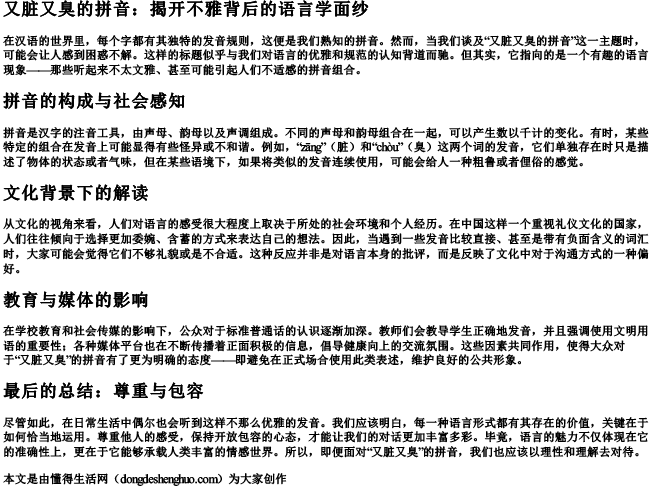 又脏又臭的拼音