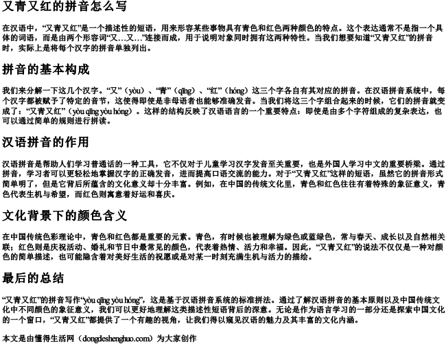 又青又红的拼音怎么写