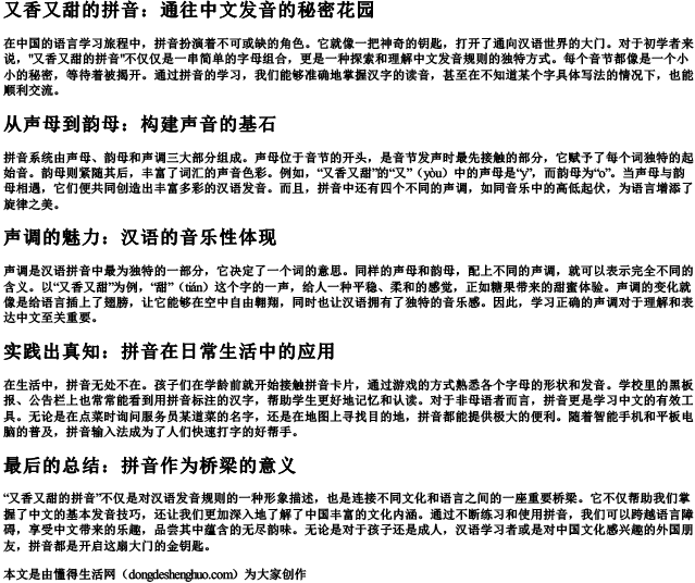 又香又甜的拼音