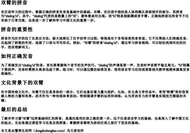 双臂的拼音