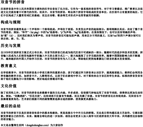 双音节的拼音