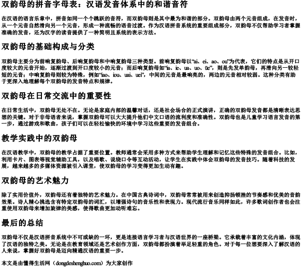 双韵母的拼音字母表