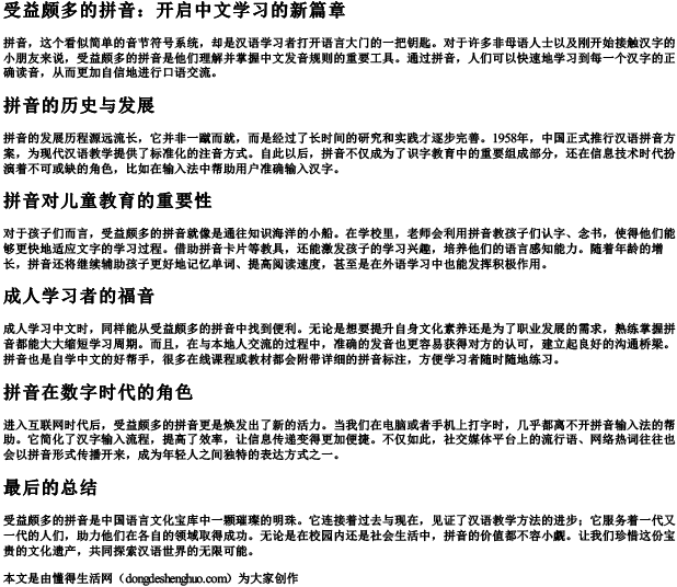 受益颇多的拼音