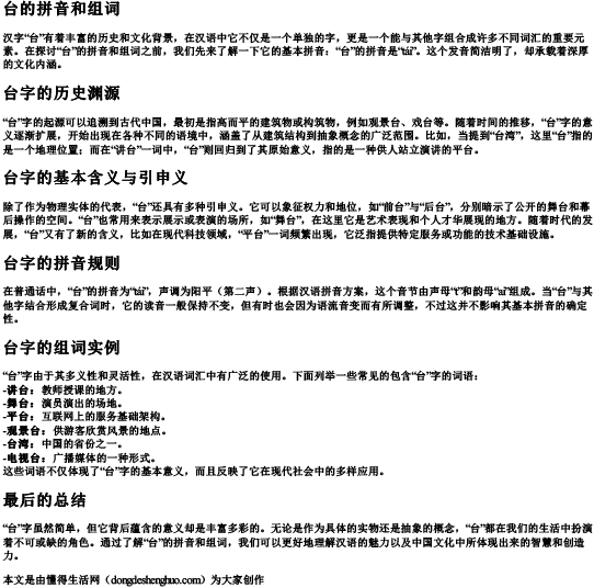 台的拼音和组词