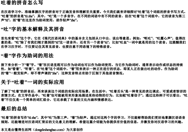 吐着的拼音怎么写