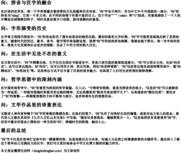 向的拼音汉字