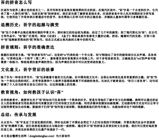 吾的拼音怎么写.docx免费下载(word版可打印)