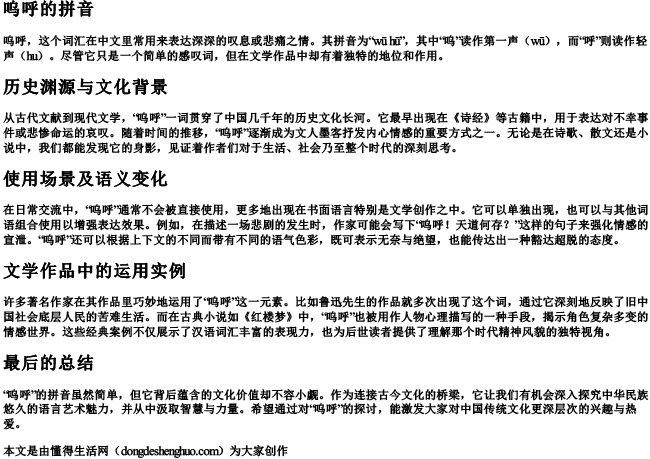 呜呼的拼音