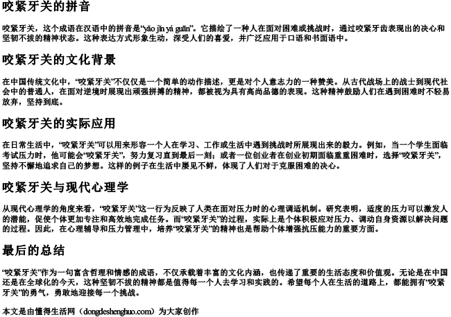 咬紧牙关的拼音