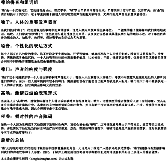 嗓的拼音和组词组