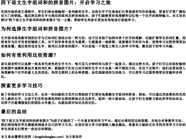 四下语文生字组词和的拼音图片