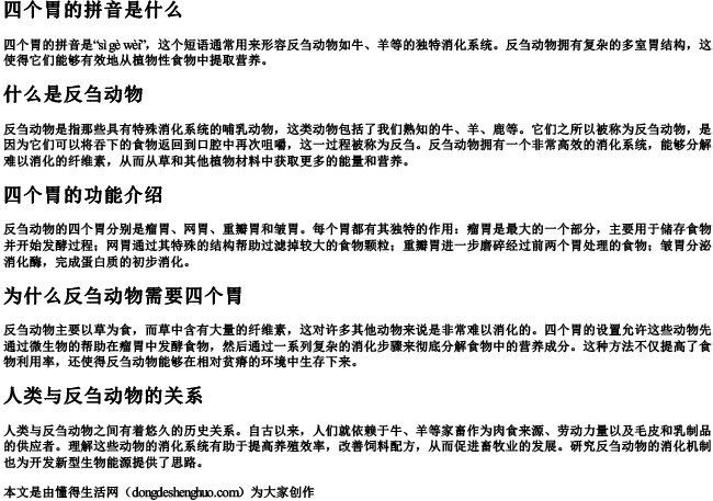 四个胃的拼音是什么