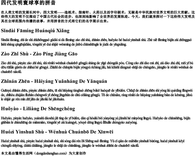 四代发明寰球享的拼音