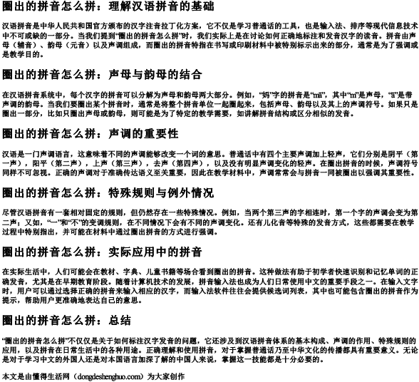 圈出的拼音怎么拼