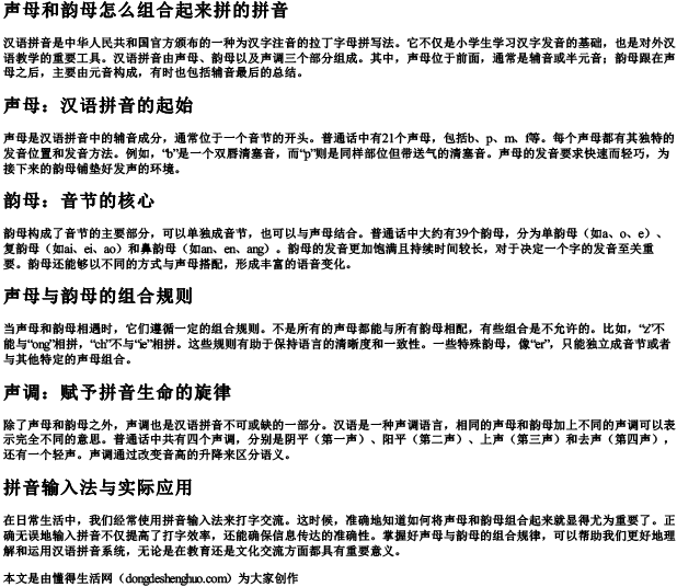 声母和韵母怎么组合起来拼的拼音