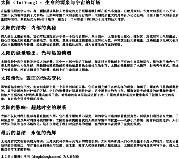 太阳的拼音汉字