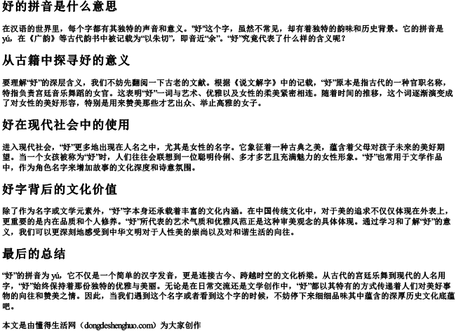 妤的拼音是什么意思