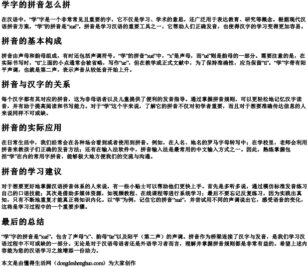 学字的拼音怎么拼
