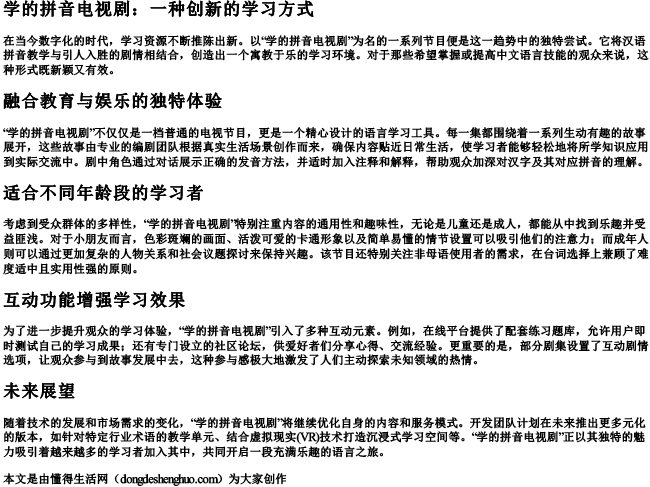 学的拼音电视剧